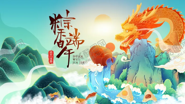 编号：84426206300400535635【酷图网】源文件下载-端午节