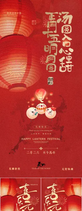 医美元宵节海报