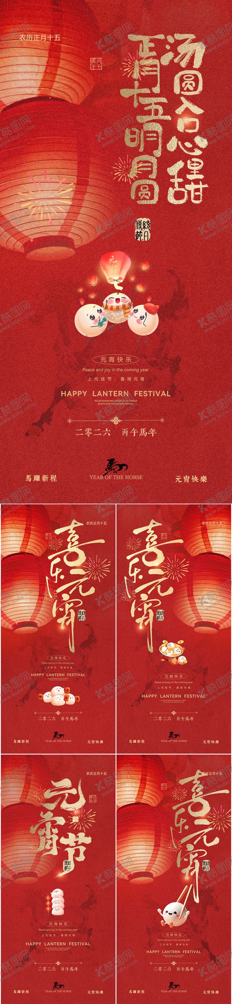 编号：62492702091354016499【酷图网】源文件下载-医美元宵节海报