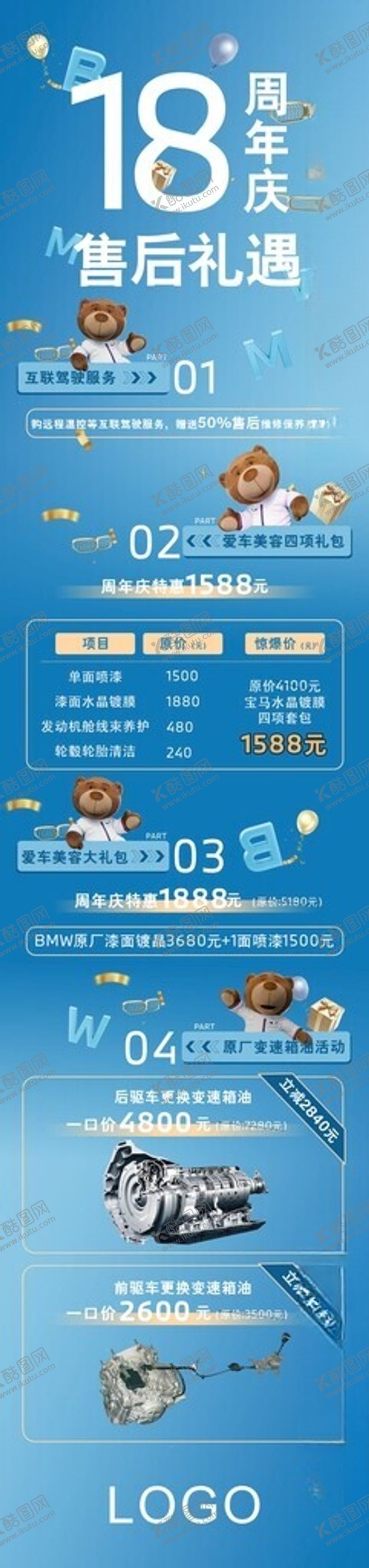 编号：73325109220201466462【酷图网】源文件下载-18周年活动宣传海报