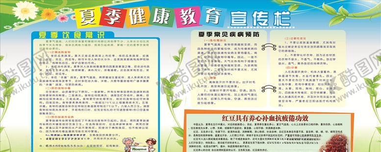 编号：26182809252141205206【酷图网】源文件下载-健康教育宣传专栏