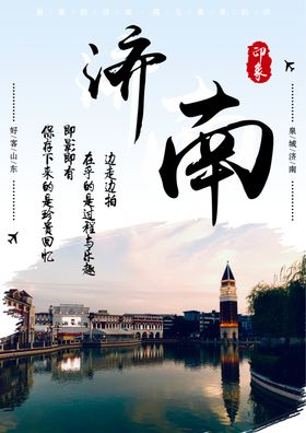 济南圣诞节海报