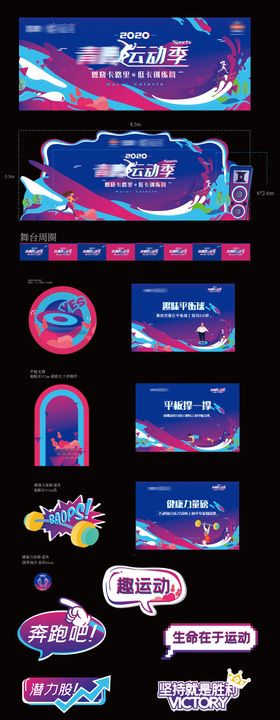 运动会 活动背景