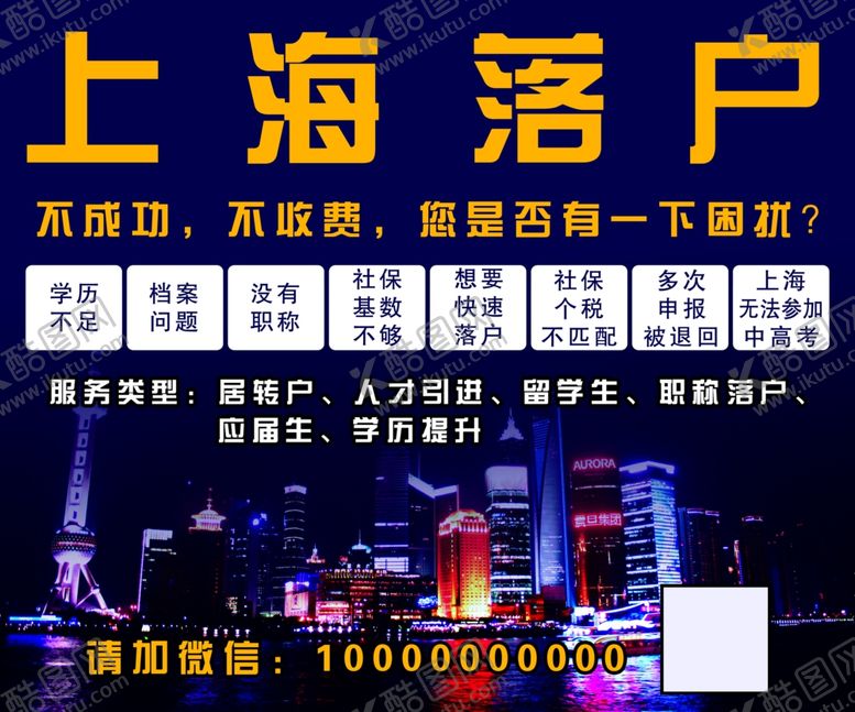 编号：44113601121912419089【酷图网】源文件下载-上海落户展板