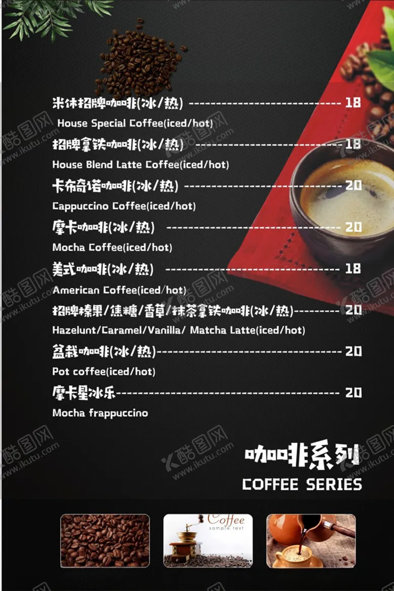 编号：60289803250703509579【酷图网】源文件下载-咖啡海报