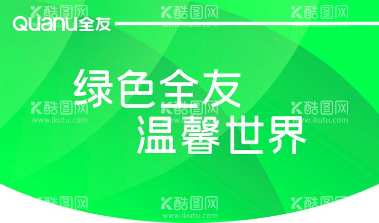 编号：41278009291635352746【酷图网】源文件下载-全友吊旗