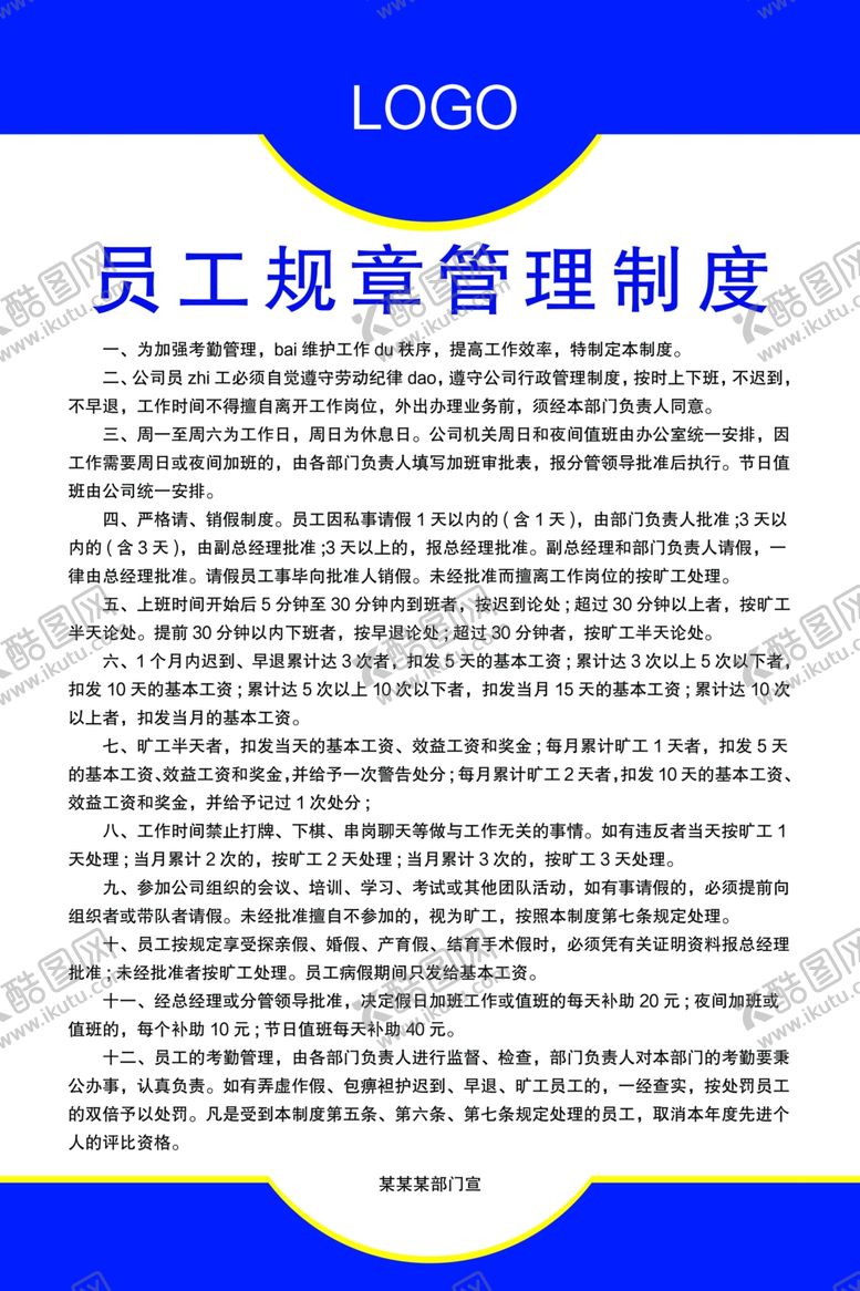 编号：41407109262053429207【酷图网】源文件下载-规章制度牌子