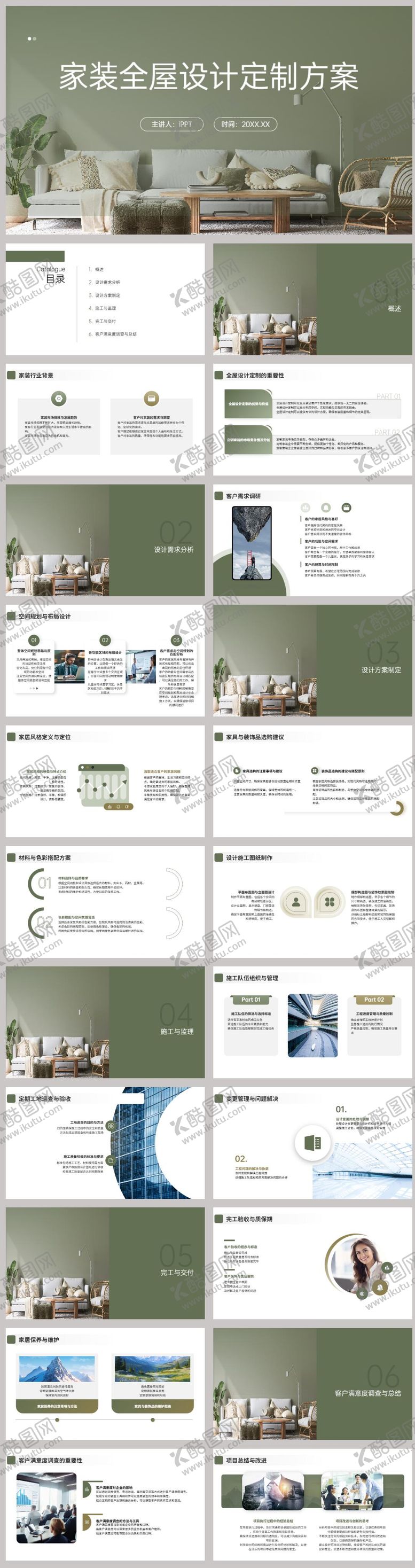 编号：59888410240508462224【酷图网】源文件下载-家装全屋设计定制方案PPT