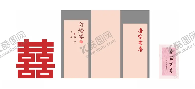 编号：96716602262325461021【酷图网】源文件下载-订婚宴背景