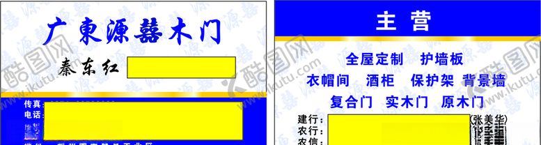 编号：89137007030502425843【酷图网】源文件下载-木门名片已转曲