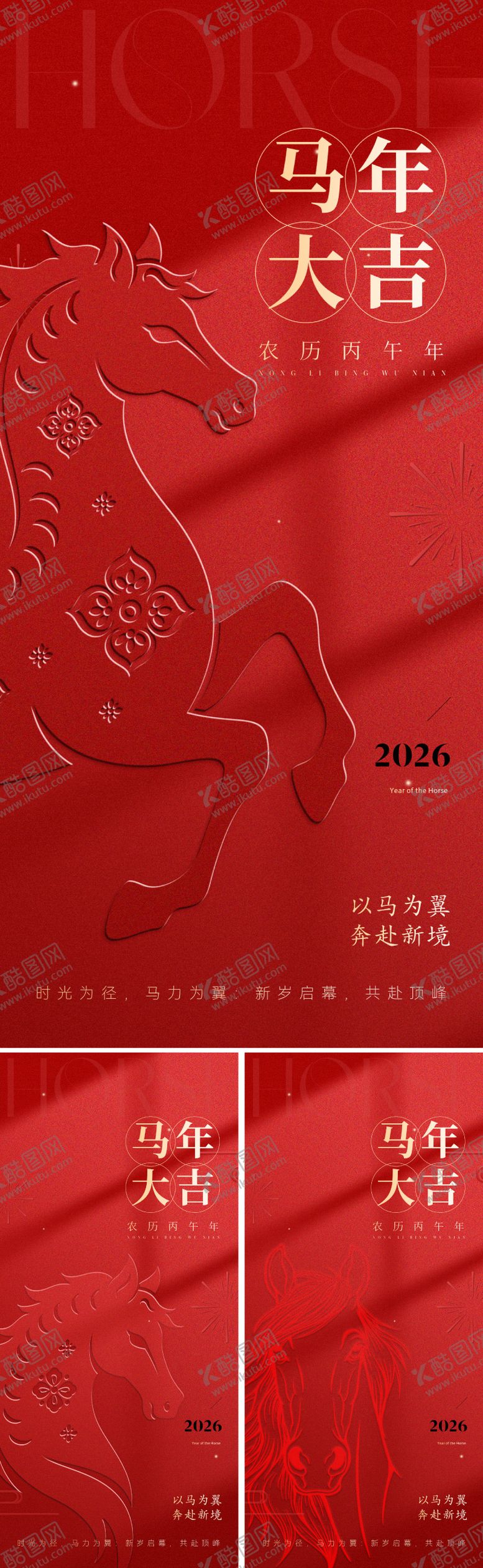 编号：44295212222300239084【酷图网】源文件下载-2026马年春节海报
