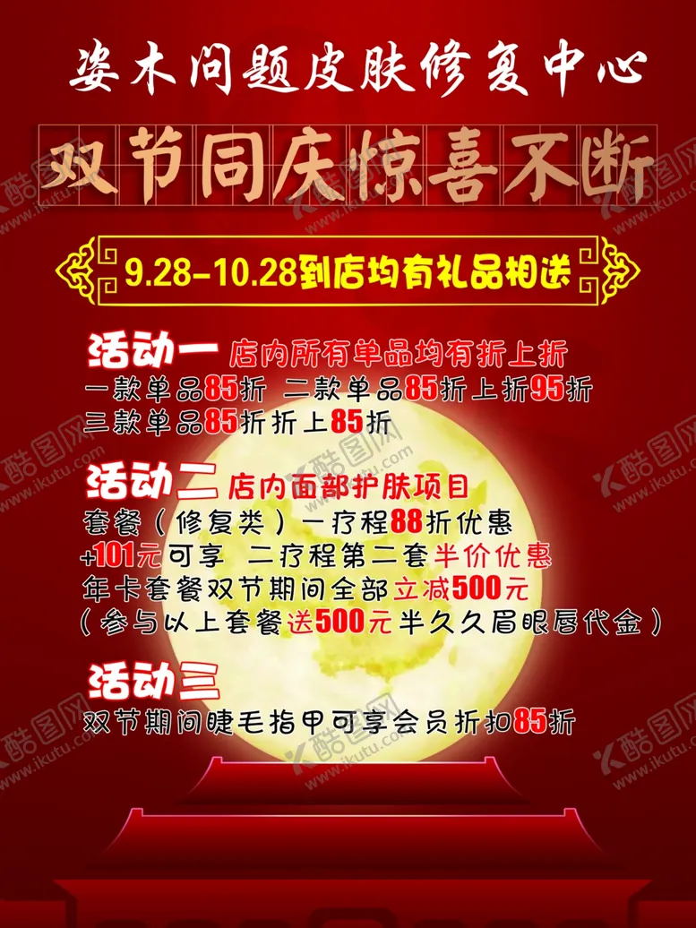 编号：33899204140107192130【酷图网】源文件下载-双节同庆惊喜不断
