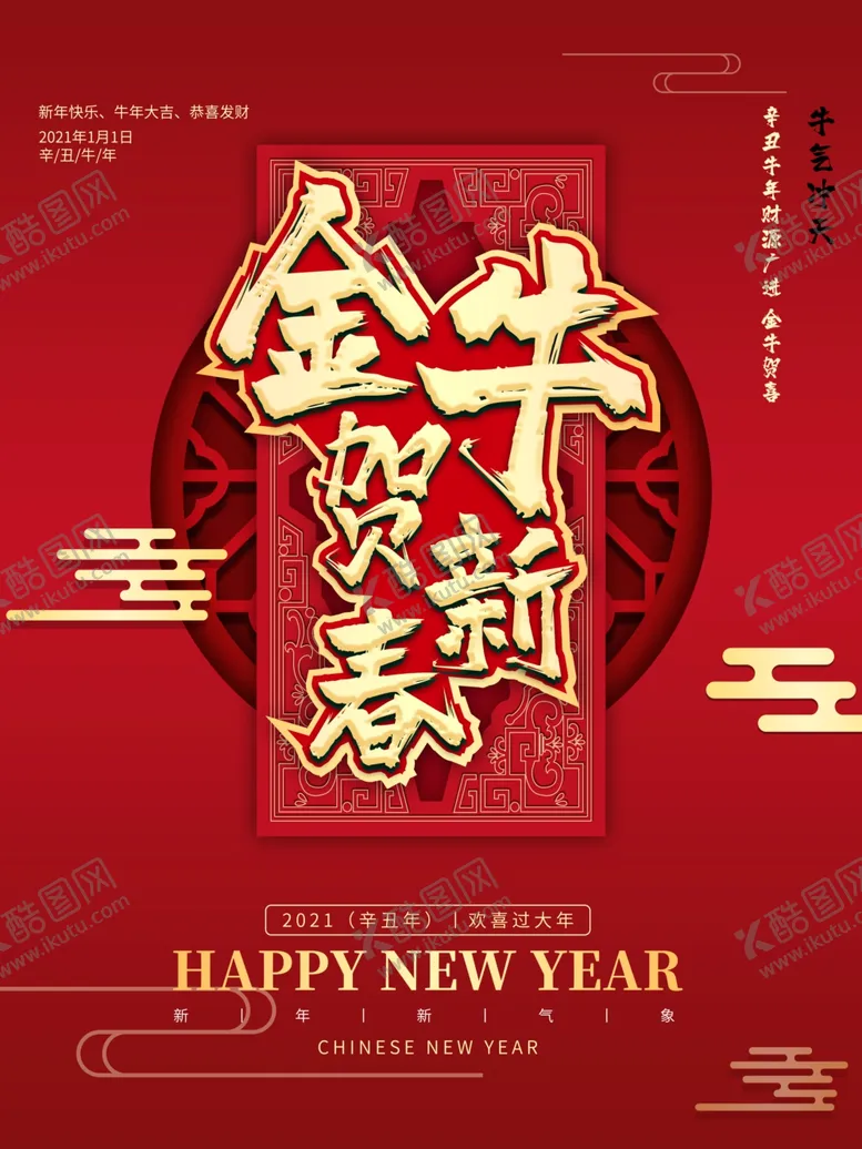 编号：94425804171003126965【酷图网】源文件下载-金牛贺新春