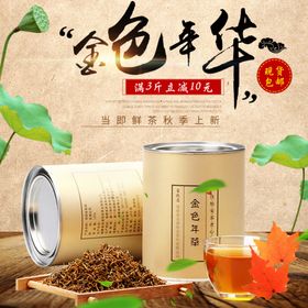 茶叶茶饮活动促销优惠淘宝主图