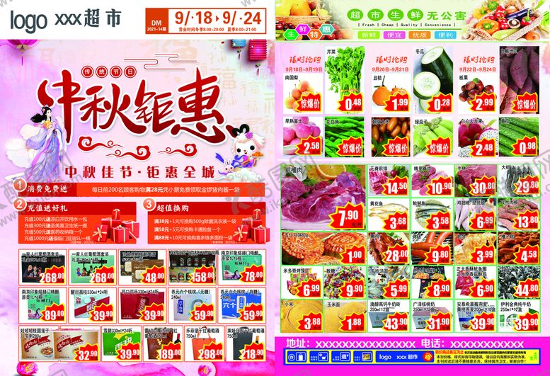 编号：57806210020037323105【酷图网】源文件下载-中秋超市DM图片