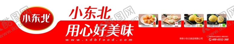 编号：13318507022125551206【酷图网】源文件下载-小东北食品
