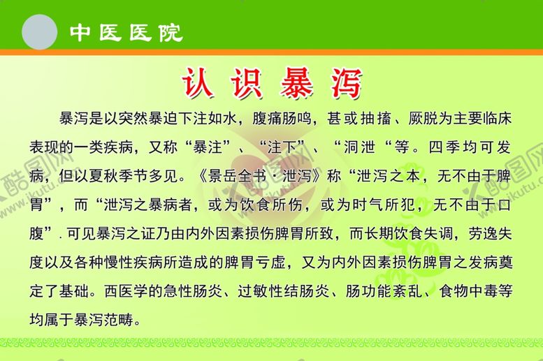 编号：66155407061656217065【酷图网】源文件下载-认识暴泻