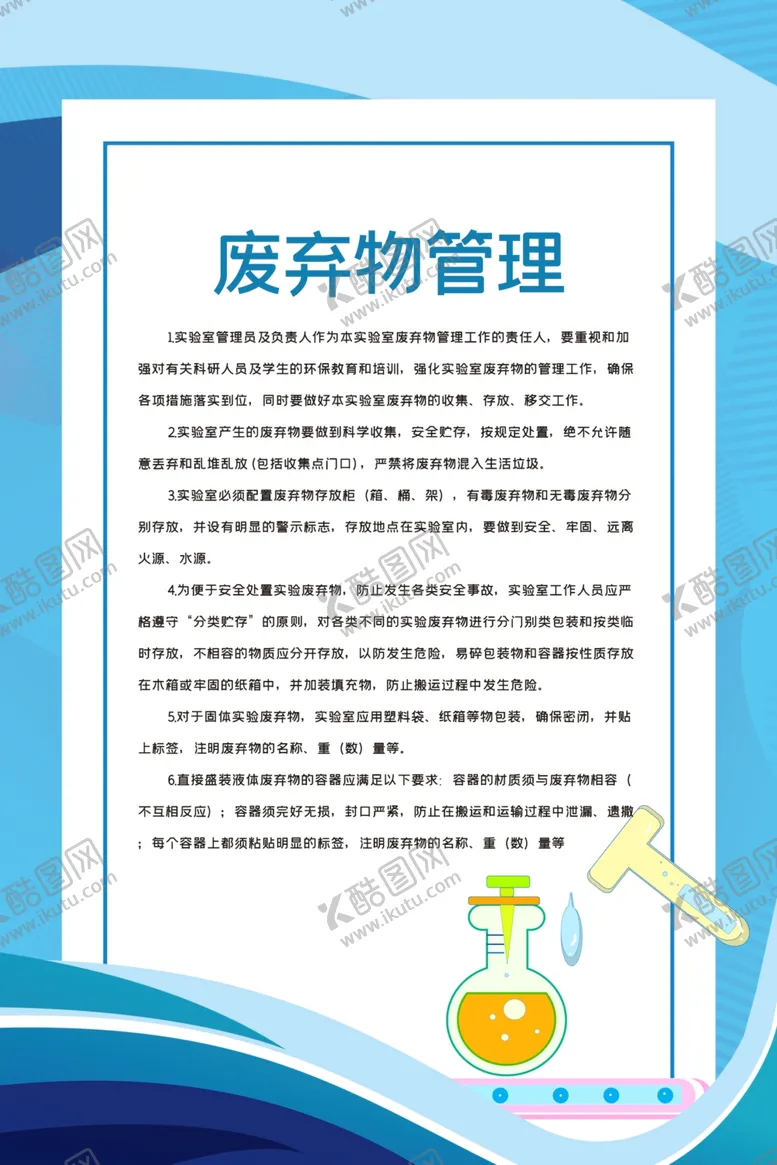 编号：63368904170211275412【酷图网】源文件下载-实验室制度