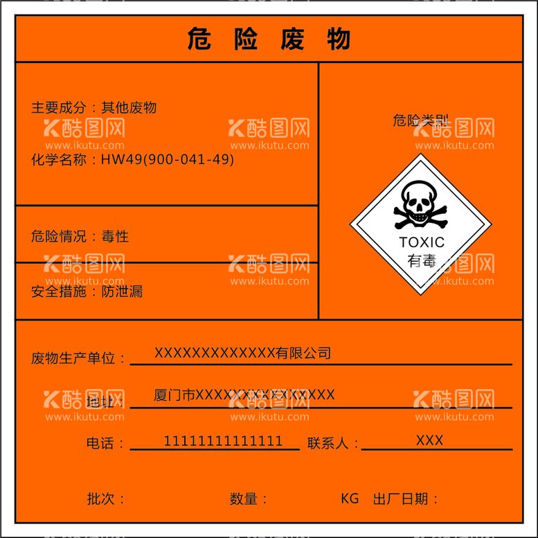 编号：78856810240253067521【酷图网】源文件下载-危险废物