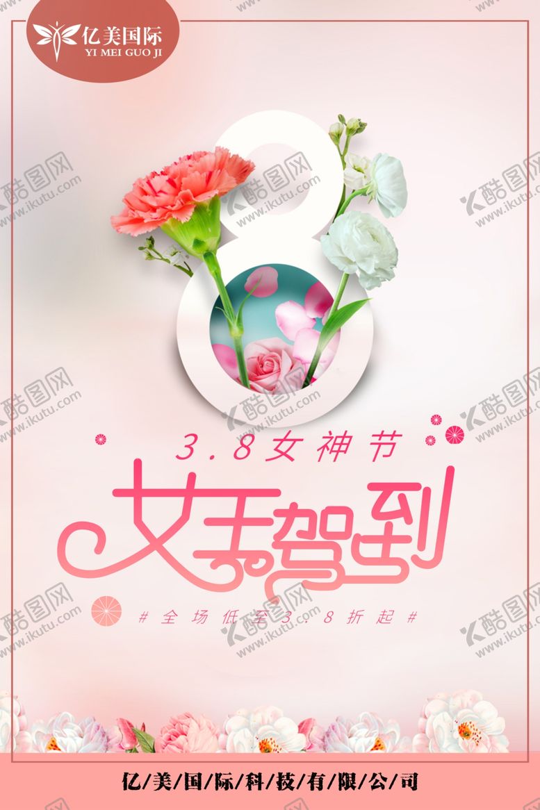 编号：76219309260629102560【酷图网】源文件下载-女神节