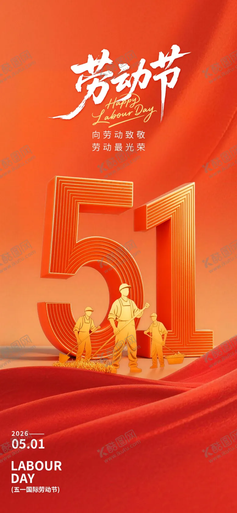 编号：19816904271606526769【酷图网】源文件下载-五一