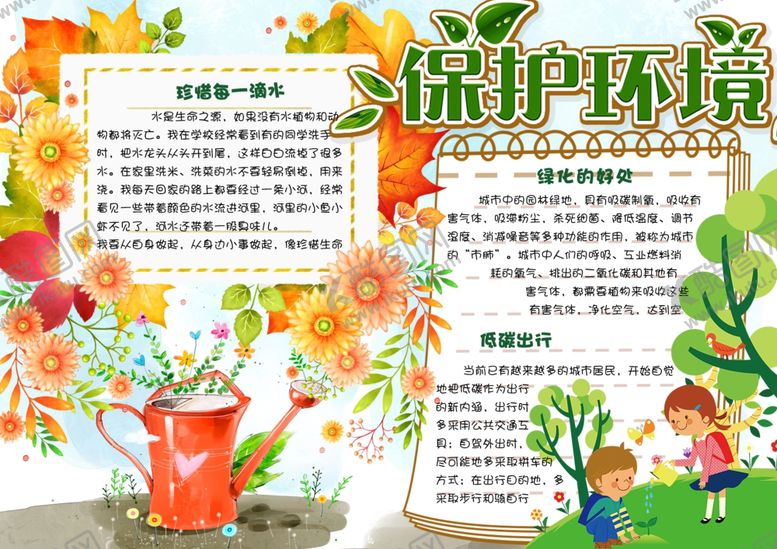 编号：50505405191034503456【酷图网】源文件下载-世界环境日
