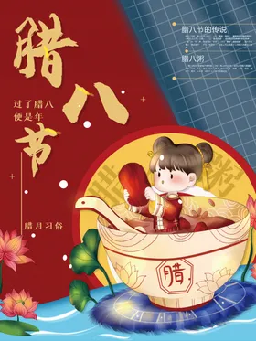 腊八节海报模板主题活动创意海报