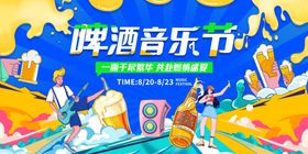 啤酒音乐节海报