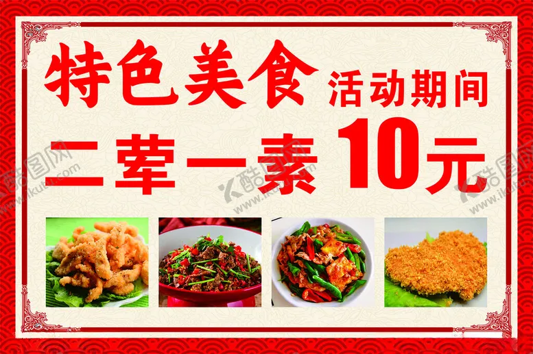 编号：24814011290643068530【酷图网】源文件下载-特色美食活动海报