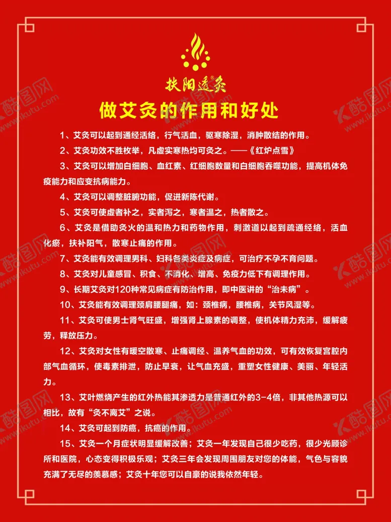 编号：61085712080930045832【酷图网】源文件下载-艾灸的作用好处