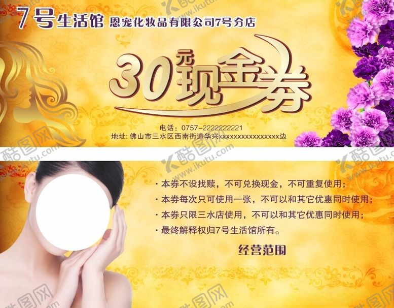 编号：58440302131706455186【酷图网】源文件下载-美容代金券