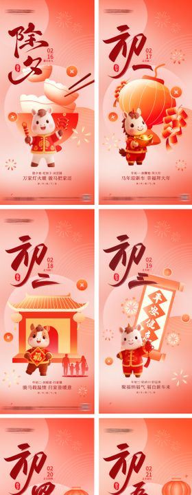 2026马年年俗系列海报