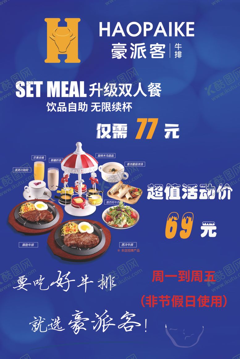 编号：37943704282257087197【酷图网】源文件下载-牛排