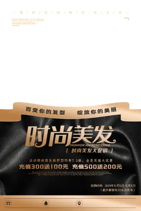 美发海报设计理店广告