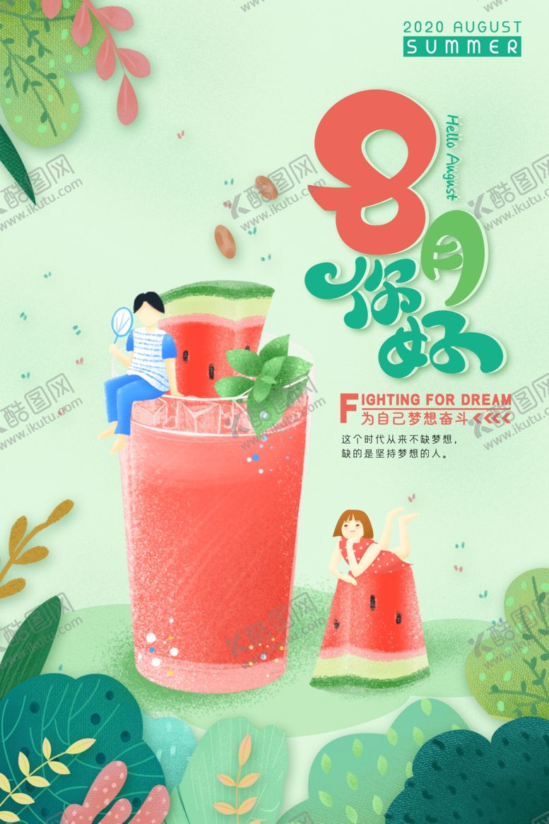 编号：66384409281859584853【酷图网】源文件下载-八月