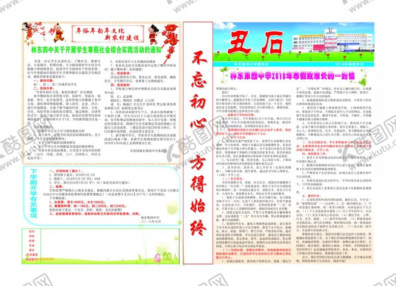 编号：43254306301537406140【酷图网】源文件下载-学校报纸