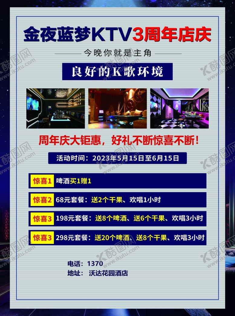 编号：27109612192158524583【酷图网】源文件下载-KTV单页