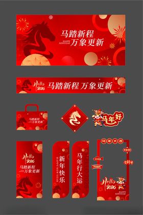 202马年宣传物料设计