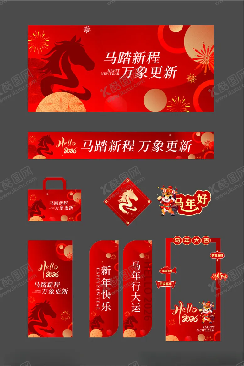 编号：82735103311715202147【酷图网】源文件下载-202马年宣传物料设计