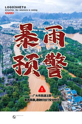 暴雨预警