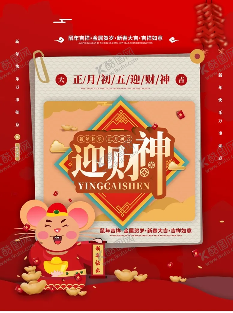 编号：70358201281940285752【酷图网】源文件下载-迎财神