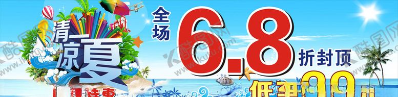 编号：30841707081000495771【酷图网】源文件下载-清凉一夏