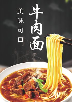 牛肉面