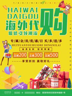 海外代购