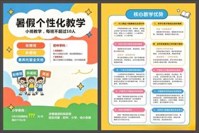 暑假宣传单