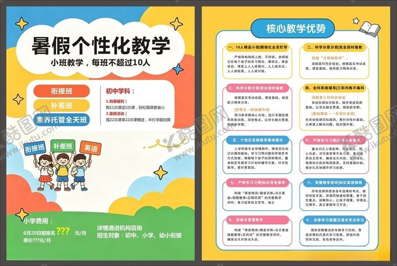 编号：12258705250512369352【酷图网】源文件下载-暑假宣传单