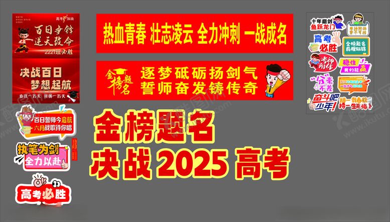 编号：11237004200457045187【酷图网】源文件下载-誓师大会