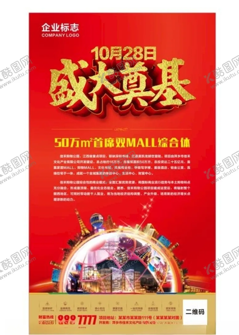 编号：53572507022250361832【酷图网】源文件下载-房地产海报