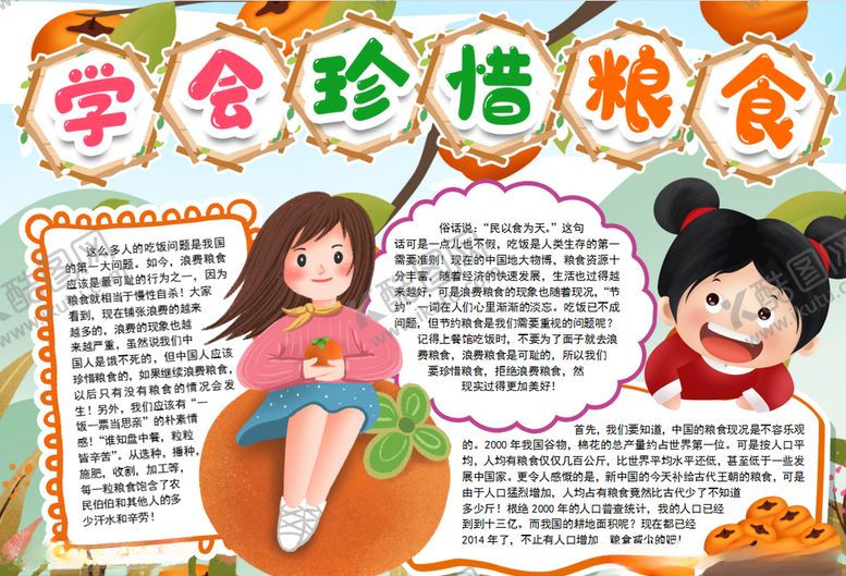 编号：27503907061150544640【酷图网】源文件下载-珍惜粮食