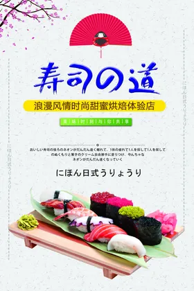 寿司